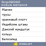 My Wishlist - siropchik0410