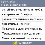 My Wishlist - sirotushka