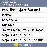 My Wishlist - sirozhenko