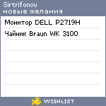 My Wishlist - sirtrifonov