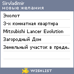 My Wishlist - sirvladimir