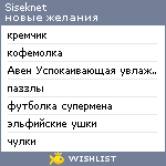 My Wishlist - siseknet