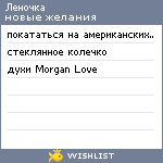 My Wishlist - sishka