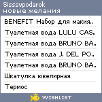 My Wishlist - sisssvpodarok