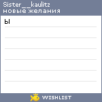 My Wishlist - sister__kaulitz