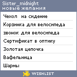 My Wishlist - sister_midnight