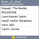 My Wishlist - sister_of_chaos