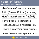 My Wishlist - sister_of_heresy