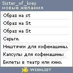 My Wishlist - sister_of_krey