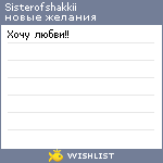 My Wishlist - sisterofshakkii