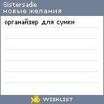 My Wishlist - sistersadie