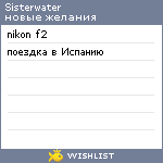 My Wishlist - sisterwater