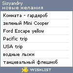 My Wishlist - sisyandry