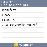 My Wishlist - sitechko