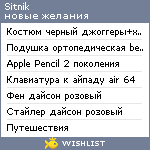 My Wishlist - sitnik