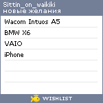 My Wishlist - sittin_on_waikiki