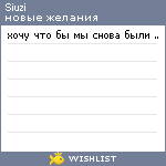 My Wishlist - siuzi