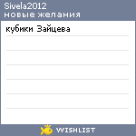 My Wishlist - sivela2012