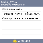 My Wishlist - sivka_byrka