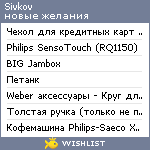 My Wishlist - sivkov