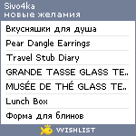 My Wishlist - sivo4ka