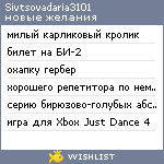My Wishlist - sivtsovadaria3101