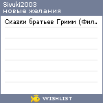 My Wishlist - sivuki2003