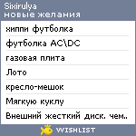 My Wishlist - sixirulya