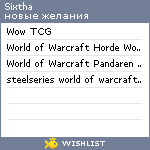 My Wishlist - sixtha