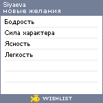 My Wishlist - siyaeva