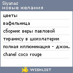 My Wishlist - siyanas