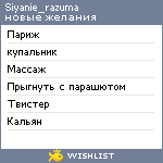 My Wishlist - siyanie_razuma