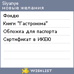 My Wishlist - siyanye