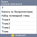 My Wishlist - siyuna