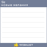 My Wishlist - siz