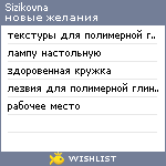 My Wishlist - sizikovna