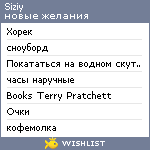 My Wishlist - siziy