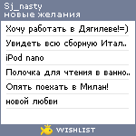 My Wishlist - sj_nasty