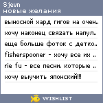 My Wishlist - sjevn