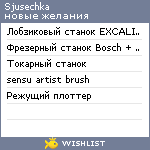 My Wishlist - sjusechka