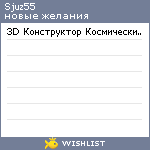 My Wishlist - sjuz55