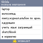 My Wishlist - sk0da