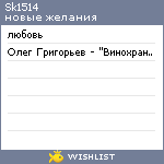 My Wishlist - sk1514