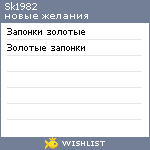 My Wishlist - sk1982