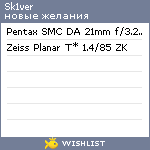 My Wishlist - sk1ver