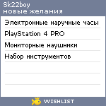 My Wishlist - sk22boy