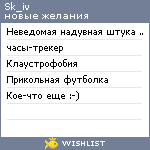 My Wishlist - sk_iv