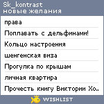 My Wishlist - sk_kontrast