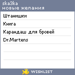 My Wishlist - ska3ka