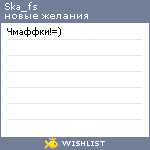 My Wishlist - ska_fs